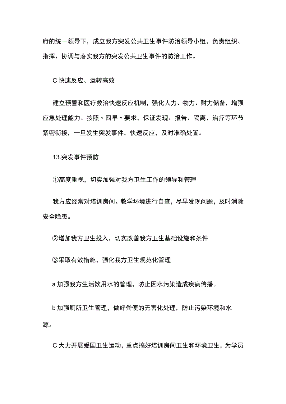 突发卫生事件应急预案全.docx_第2页