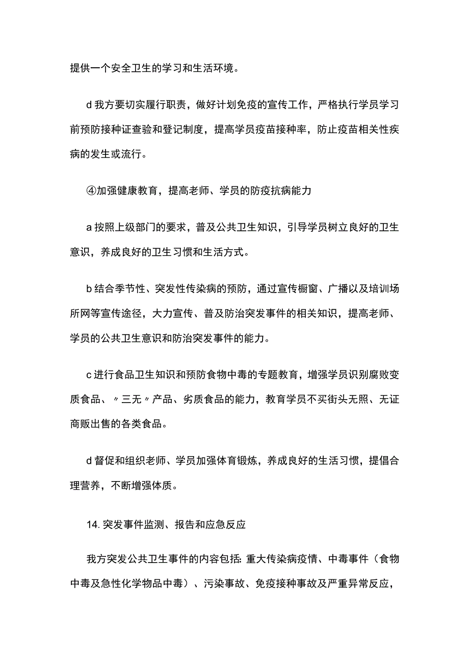 突发卫生事件应急预案全.docx_第3页