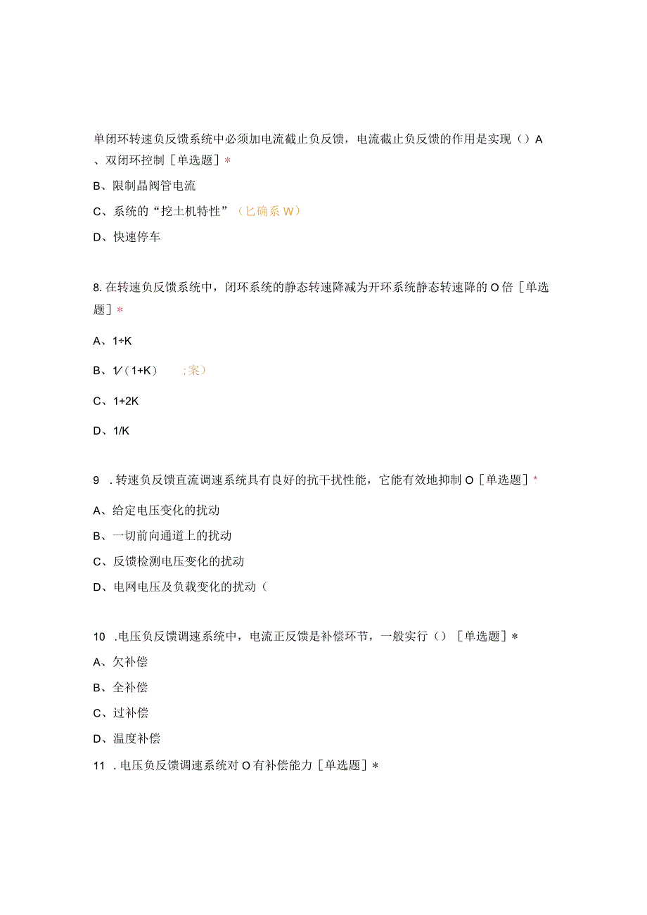 高职中职大学期末考试高级电工单选题601-761测试 选择题 客观题 期末试卷 试题和答案.docx_第3页