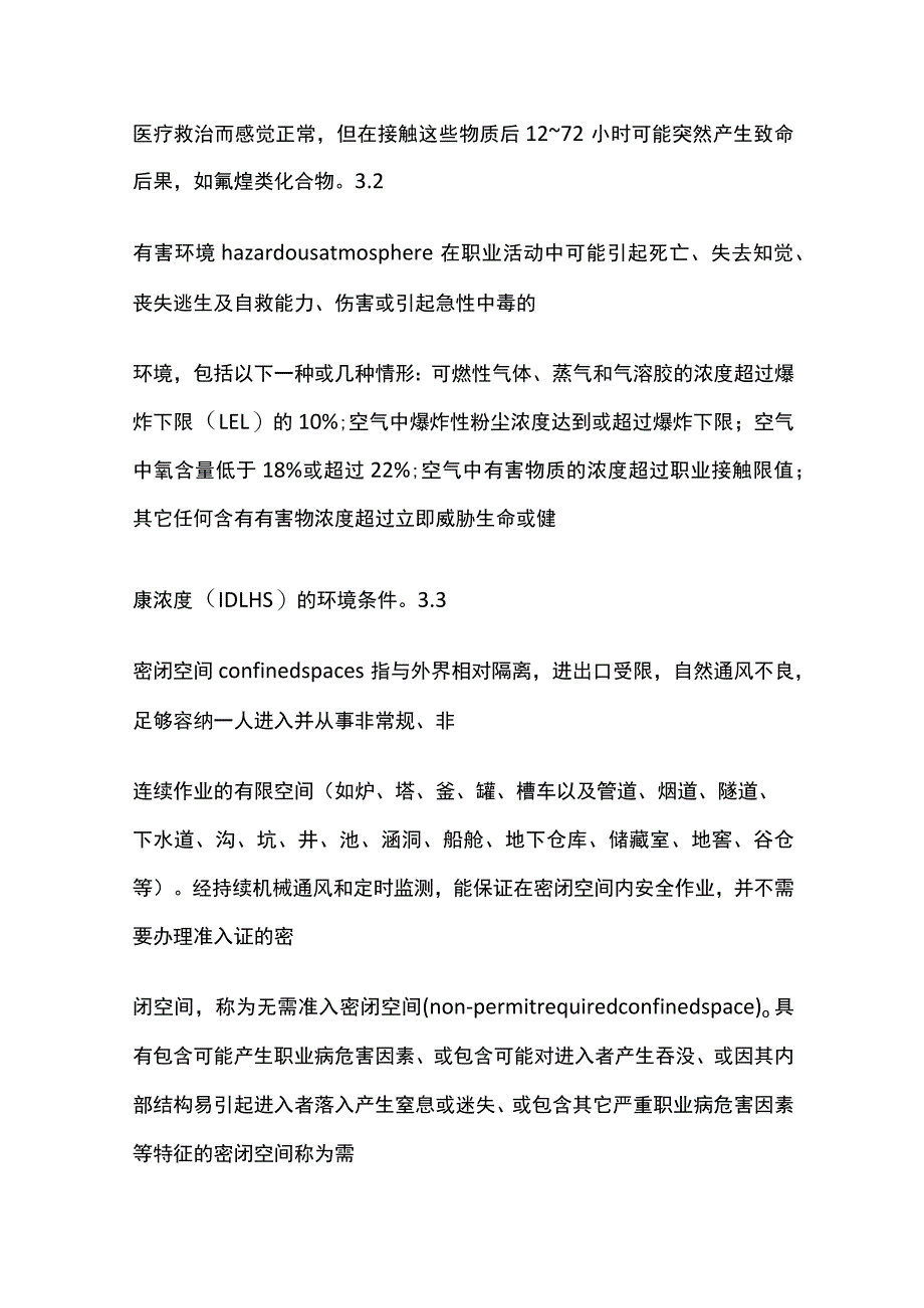 密闭空间作业职业危害防护全.docx_第2页