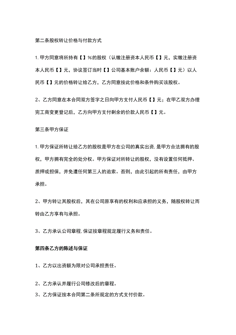 公司控制权与股权激励工具包39股权转让协议（公司股东之间）.docx_第2页