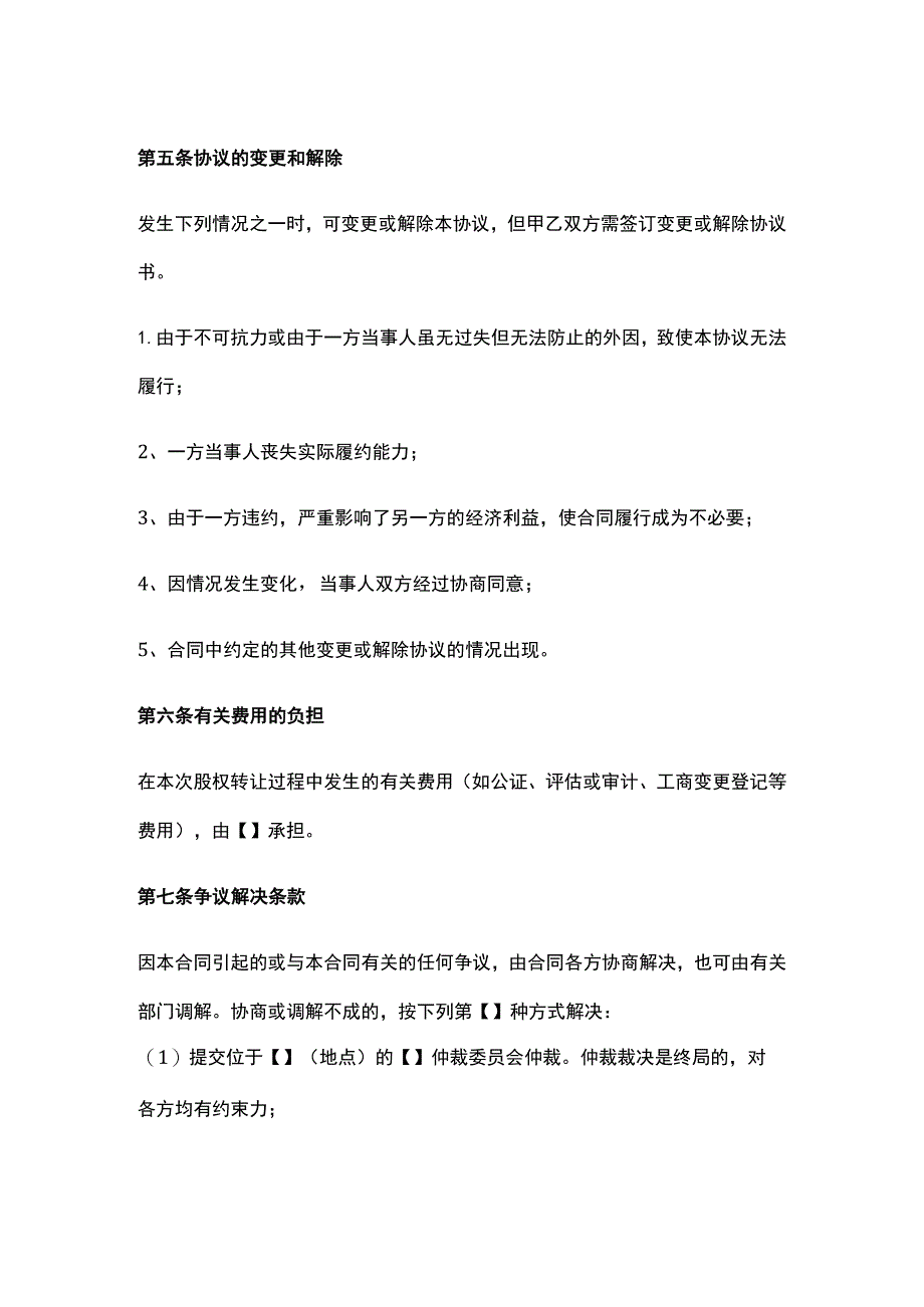 公司控制权与股权激励工具包39股权转让协议（公司股东之间）.docx_第3页