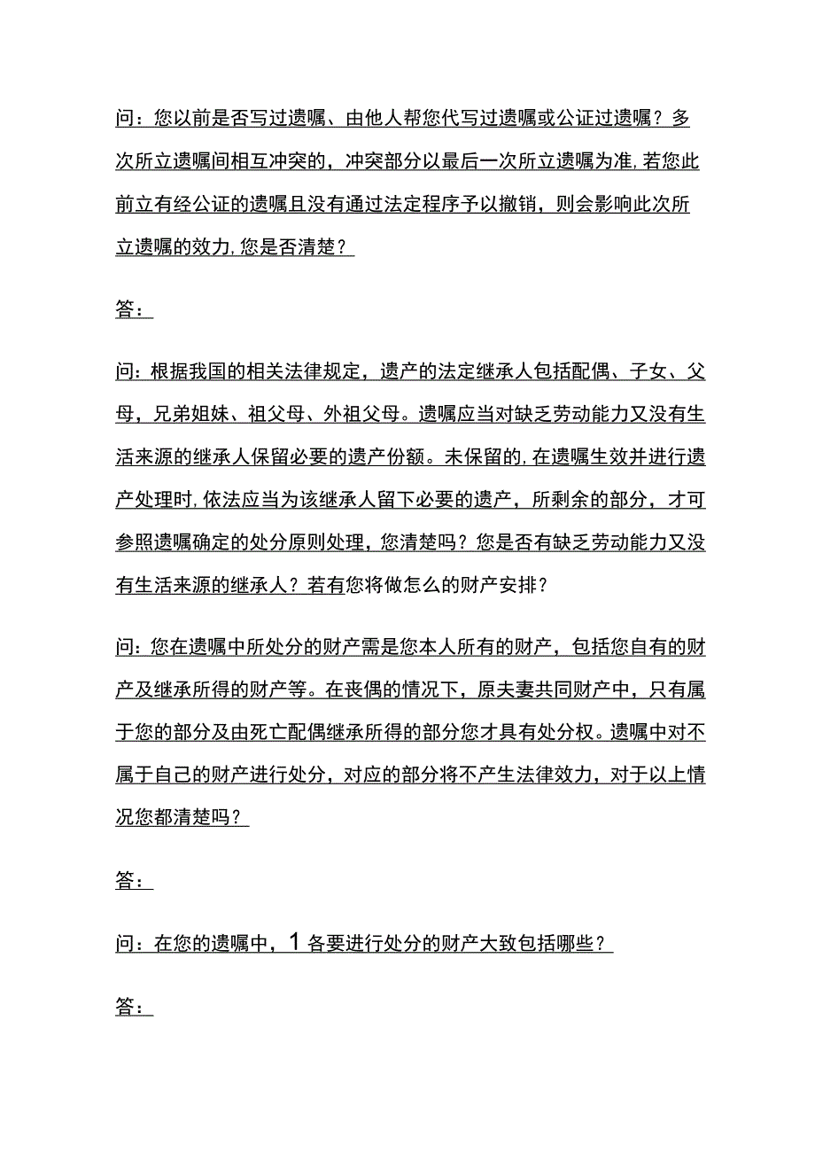 自书遗嘱律师见证谈话笔录全.docx_第3页