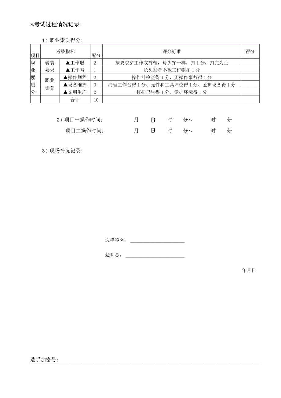 第十二届2018年全区中等职业学校技能比赛中职组《液压与气动系统装调与维护》实操样题.docx_第2页