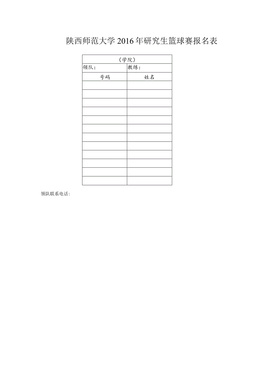 陕西师范大学2016年研究生篮球赛竞赛规程.docx_第3页