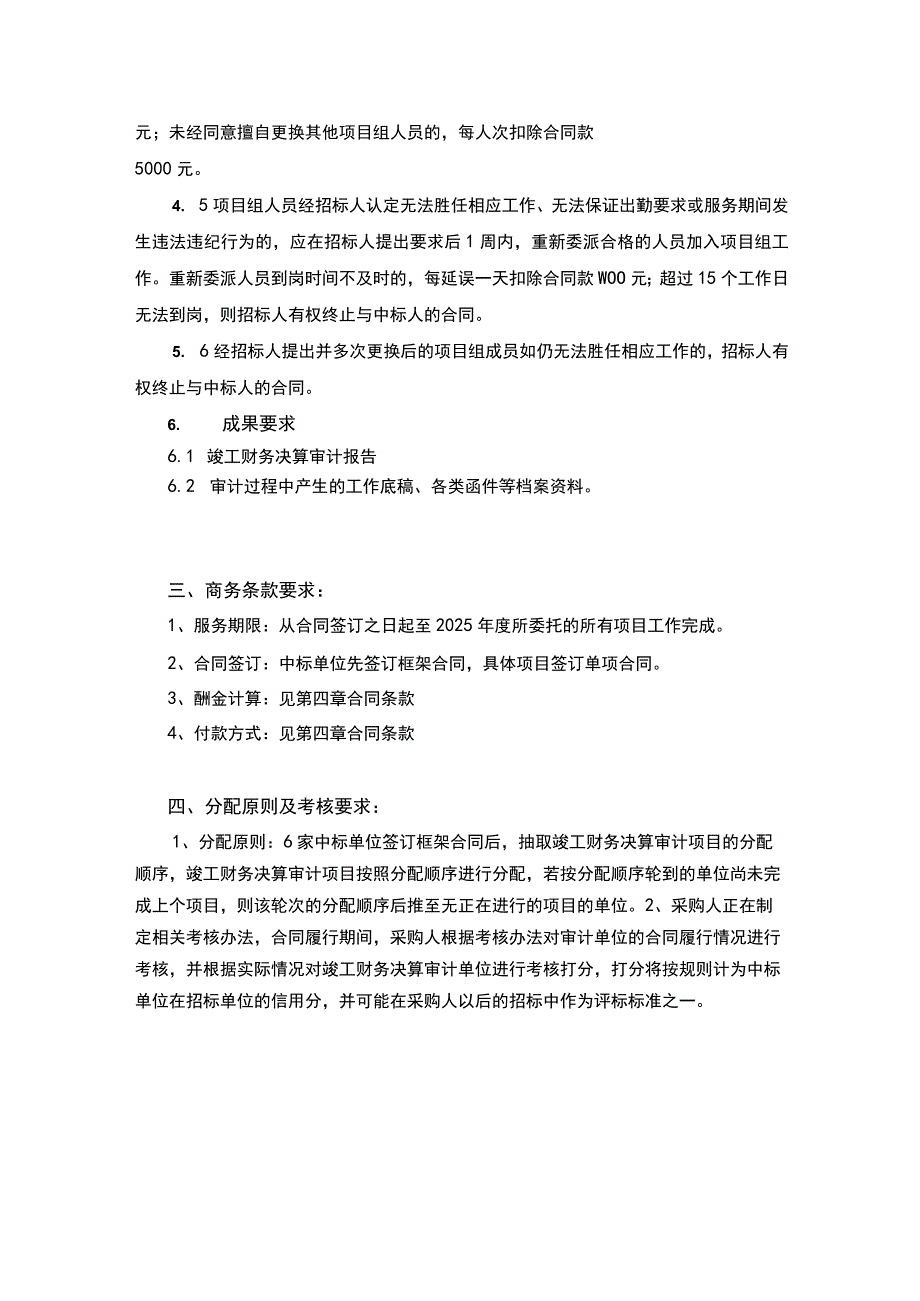 第三章服务要求.docx_第2页