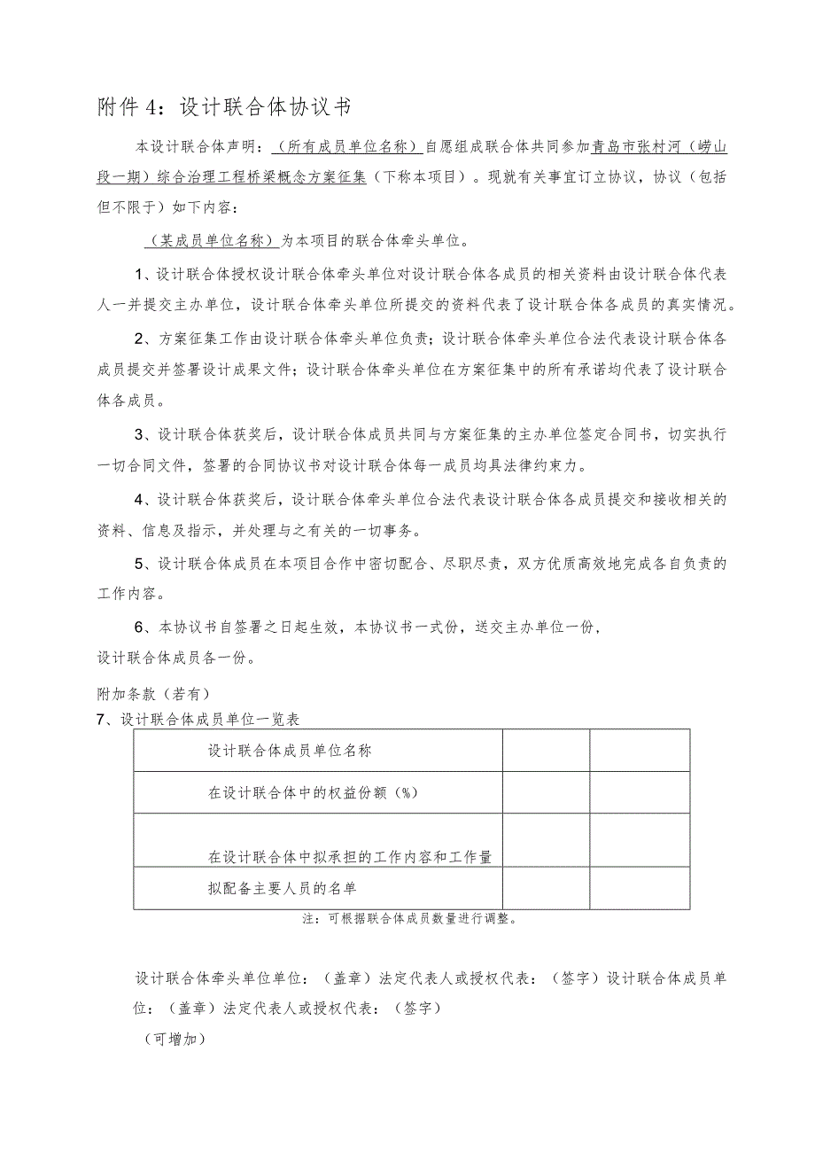 设计联合体协议书.docx_第1页