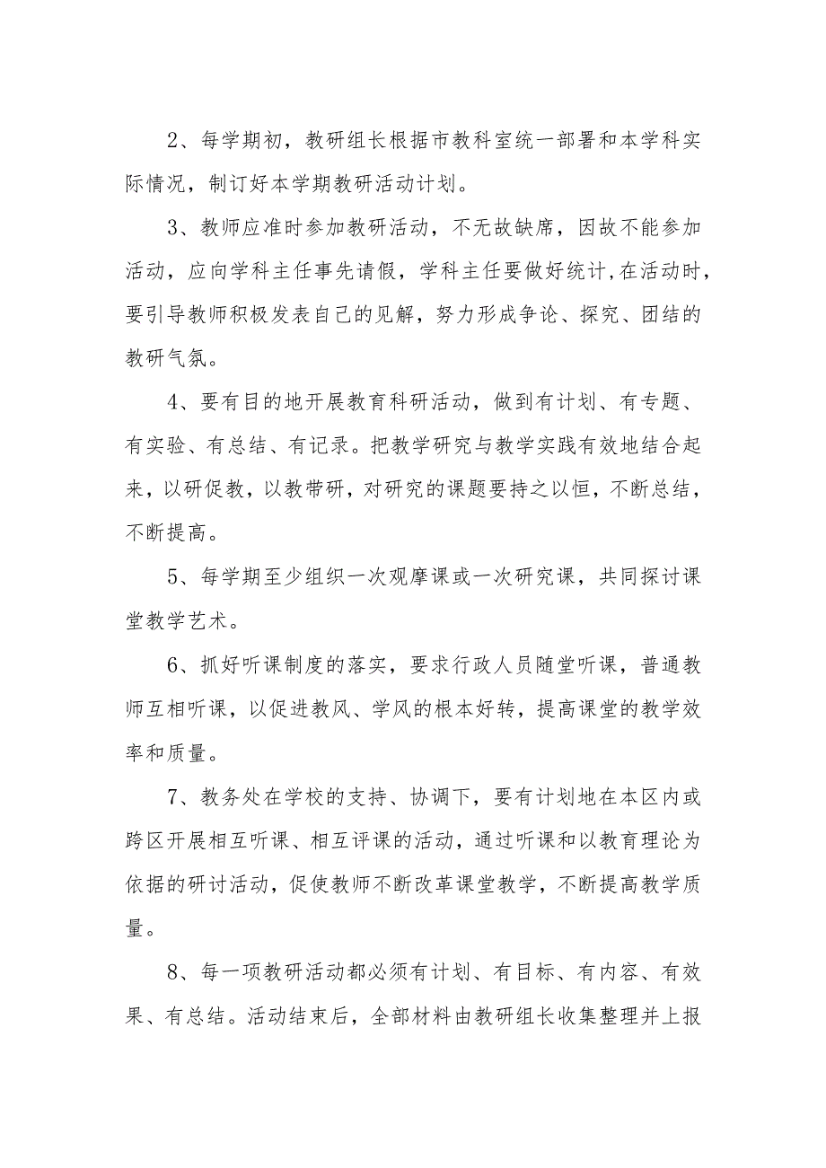 小学学校教研管理制度.docx_第2页