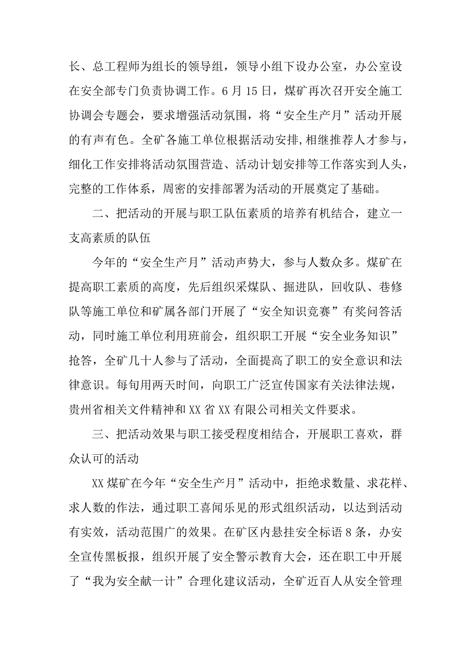 国企煤矿企业2023年《安全生产月》活动总结 （合计2份）.docx_第2页