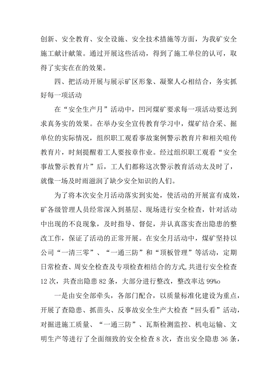 国企煤矿企业2023年《安全生产月》活动总结 （合计2份）.docx_第3页