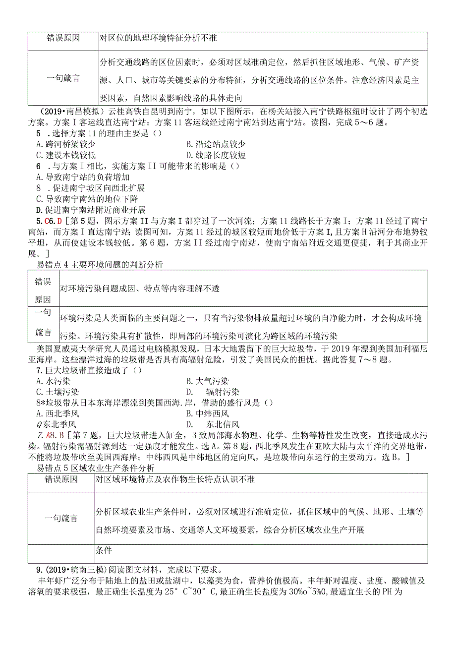 版 易错排查练 (第7~8章).docx_第2页