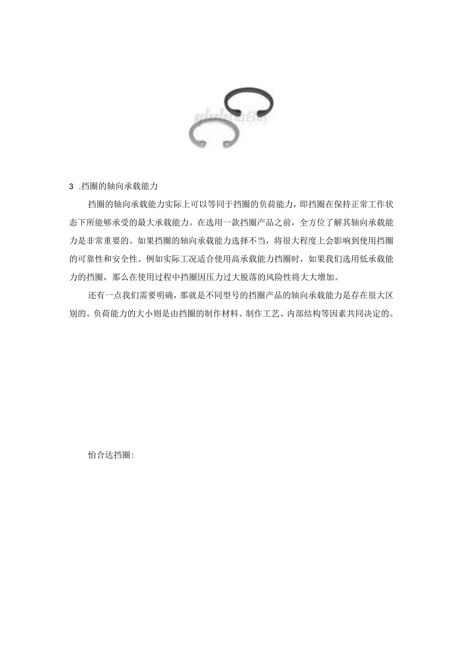 紧固件之挡圈产品知识分享.docx_第2页