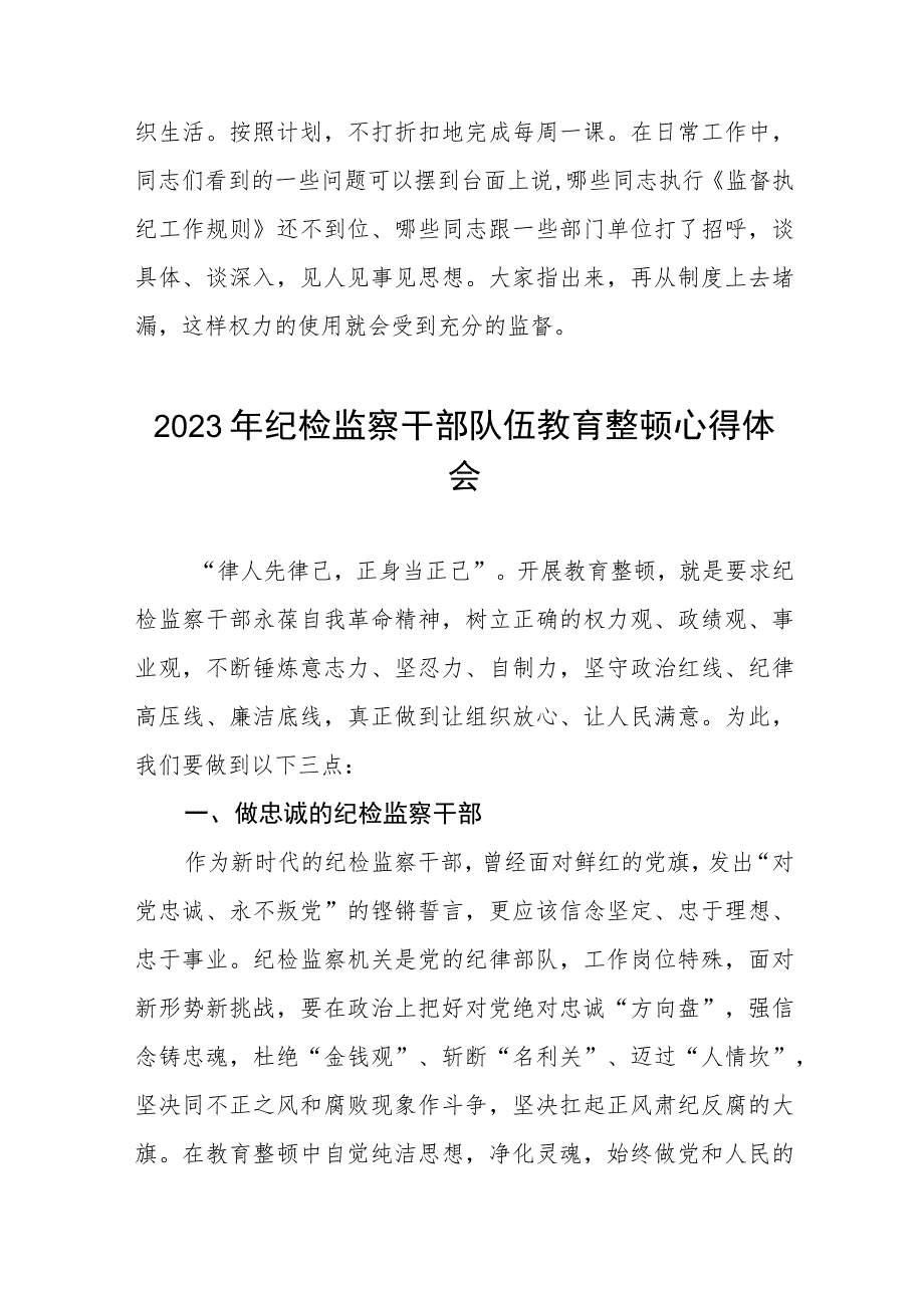 2023全国纪检监察干部队伍教育整顿心得体会8篇.docx_第3页