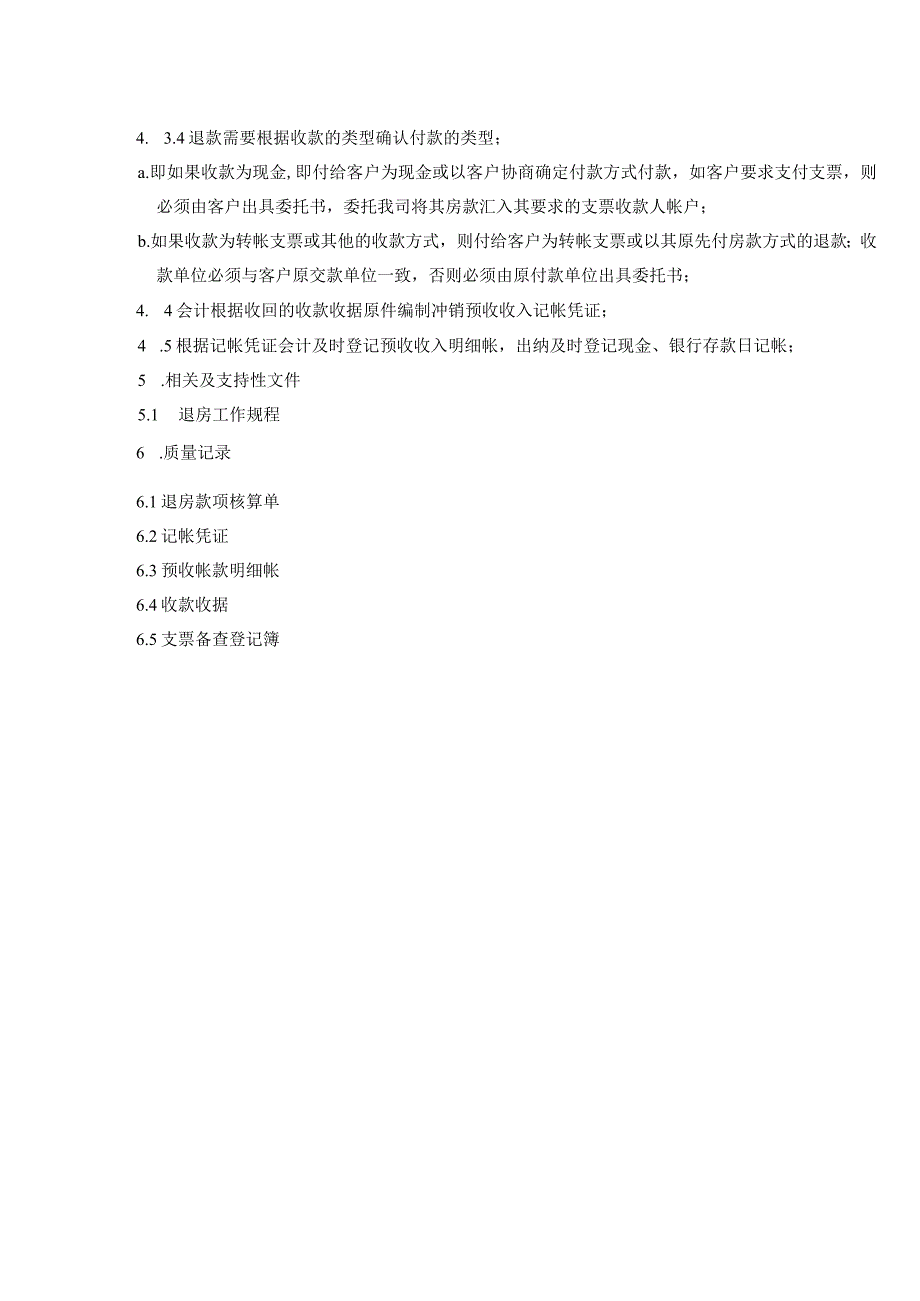 地产退房工作财务规程.docx_第3页
