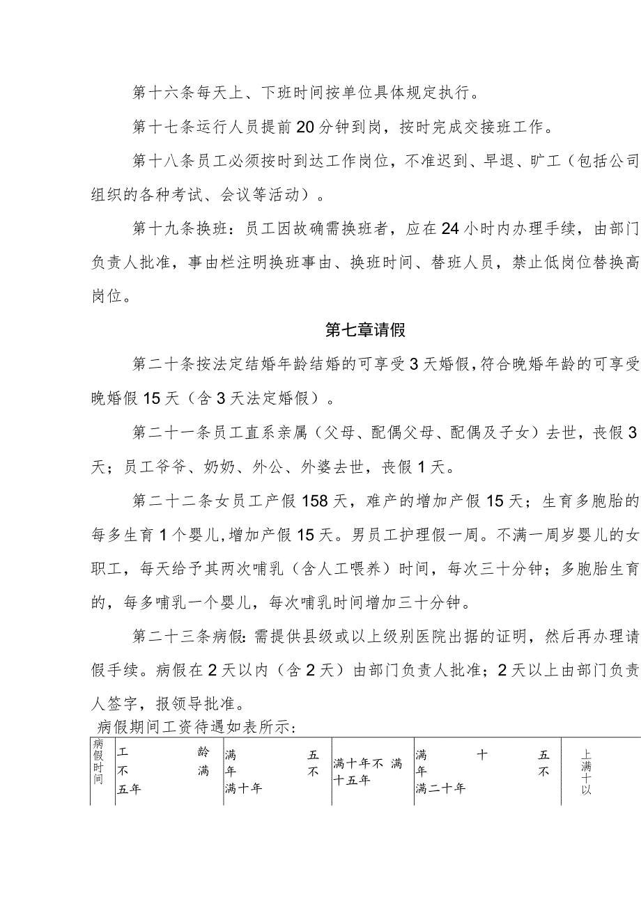 热电有限公司人事劳资管理制度.docx_第3页