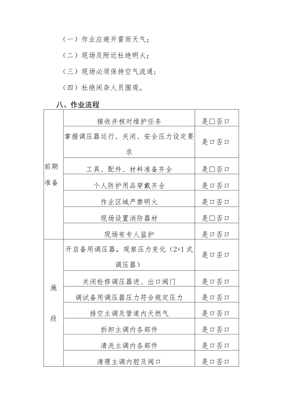 管网调压装置保养作业指导书.docx_第3页