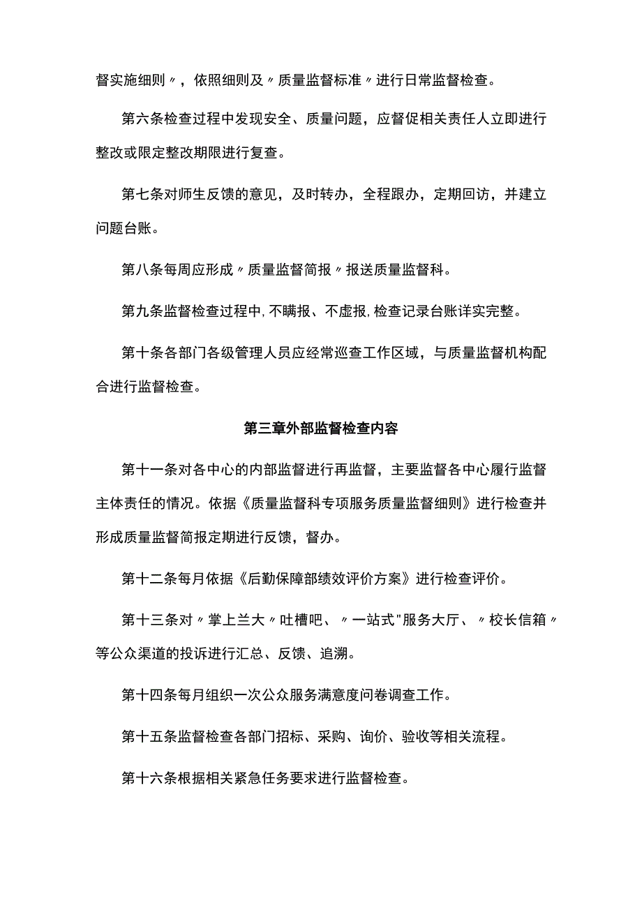 后勤保障部质量监督实施管理办法.docx_第2页