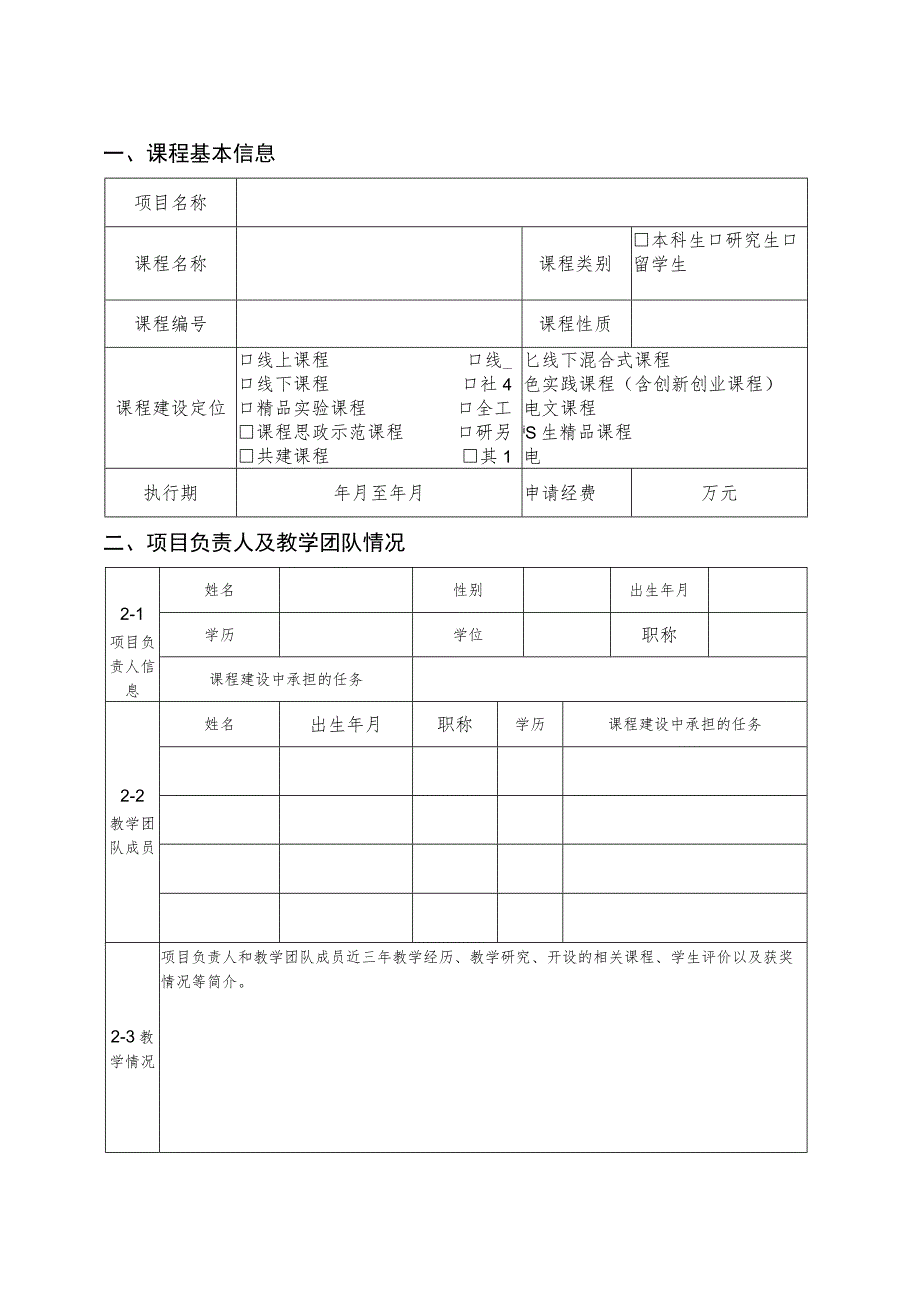 哈尔滨工程大学核科学与技术学院课程建设立项申请书.docx_第2页