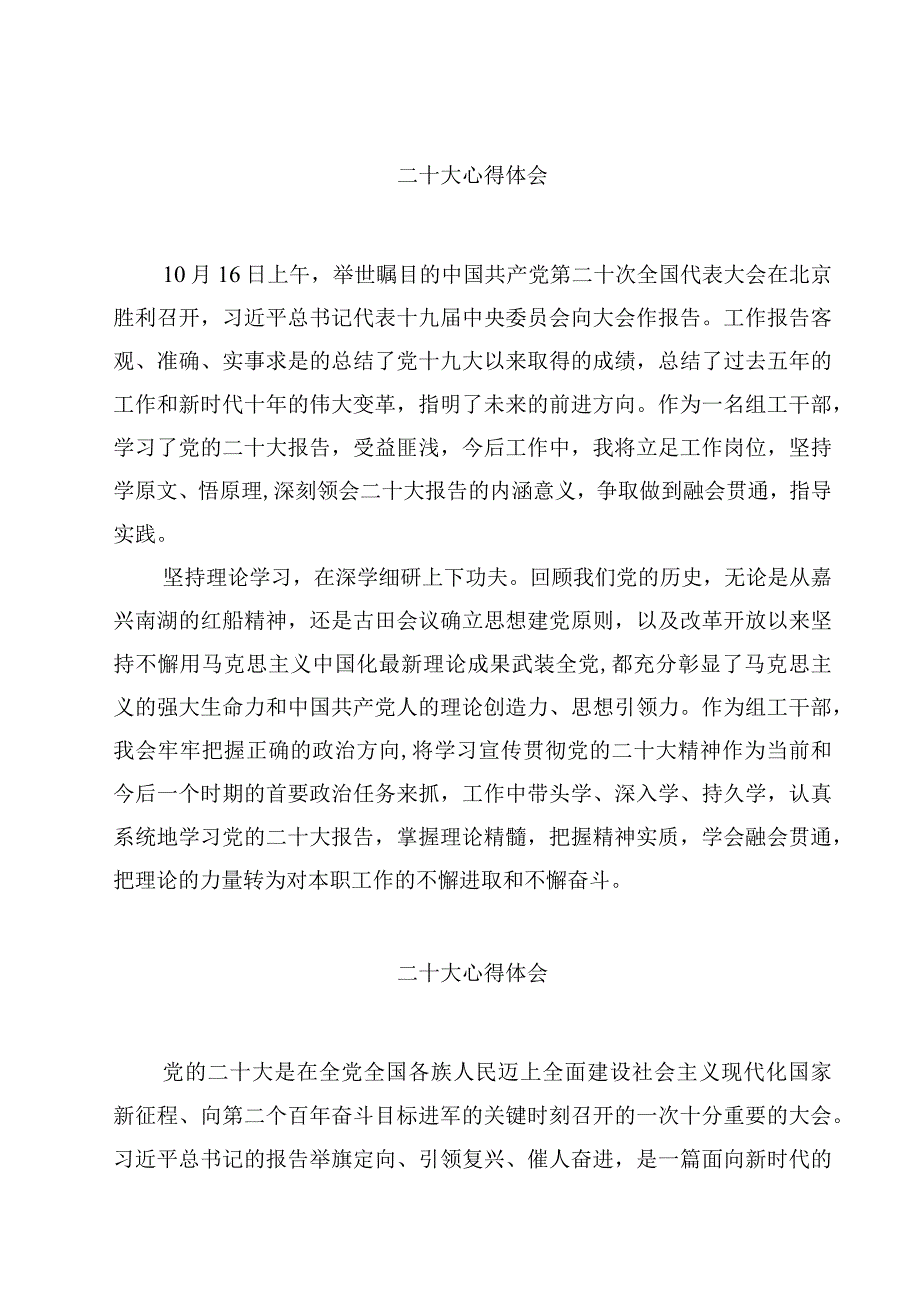 二十大心得体会(精选四篇样本).docx_第1页