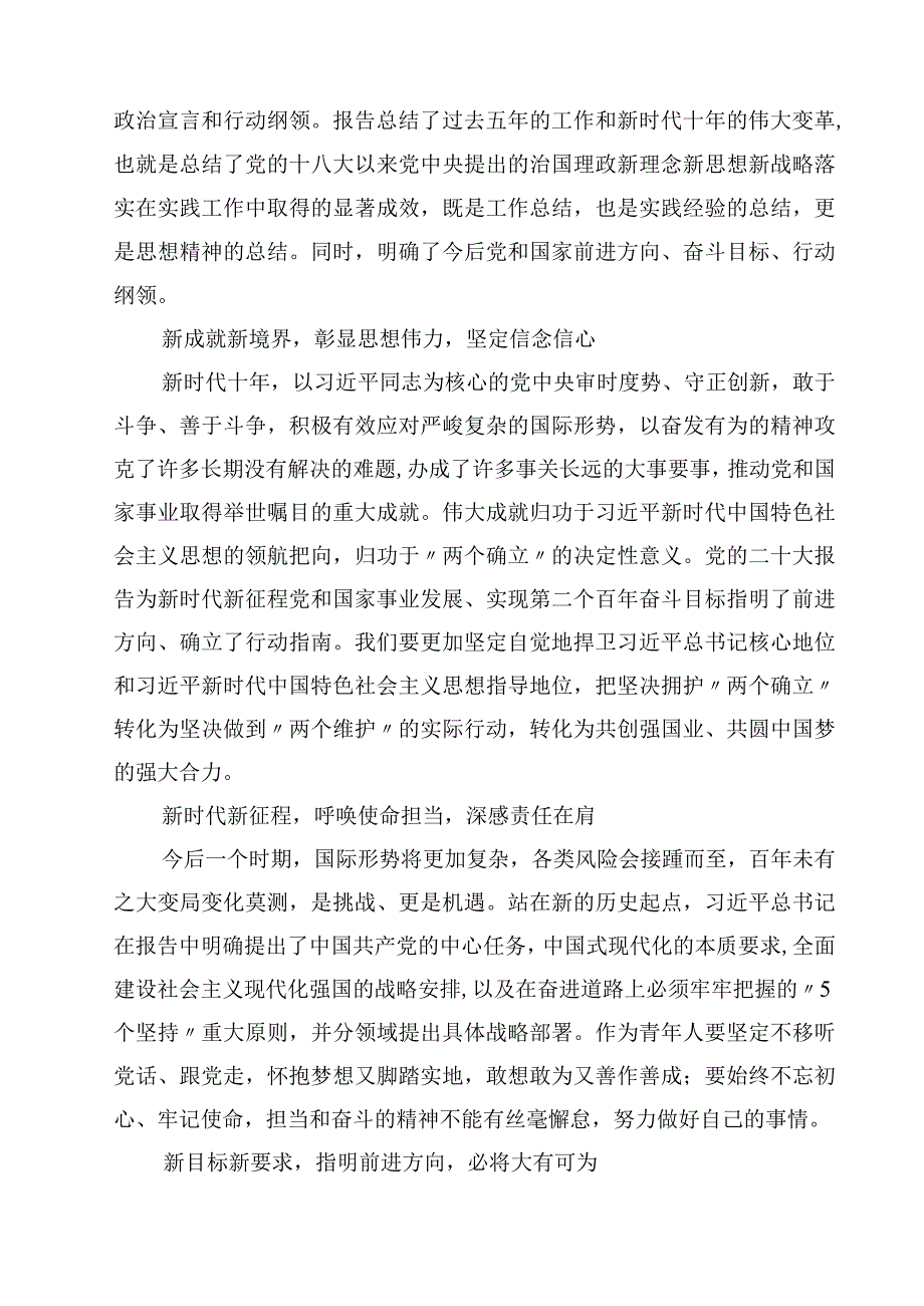二十大心得体会(精选四篇样本).docx_第2页