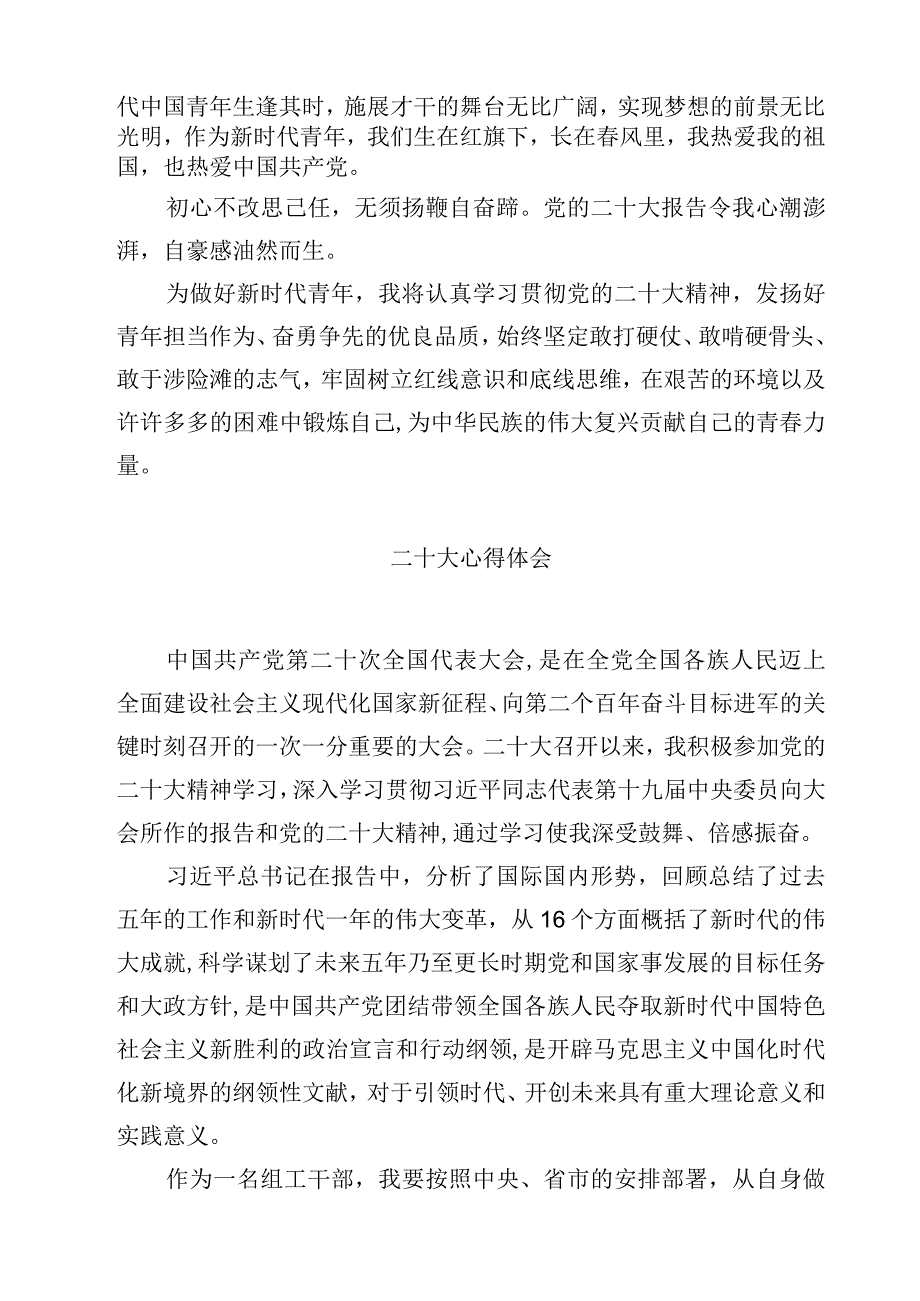 学习二十大心得体会四篇(详细最新版).docx_第2页