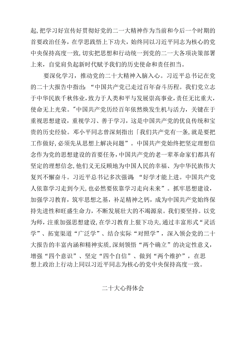 学习二十大心得体会四篇(详细最新版).docx_第3页