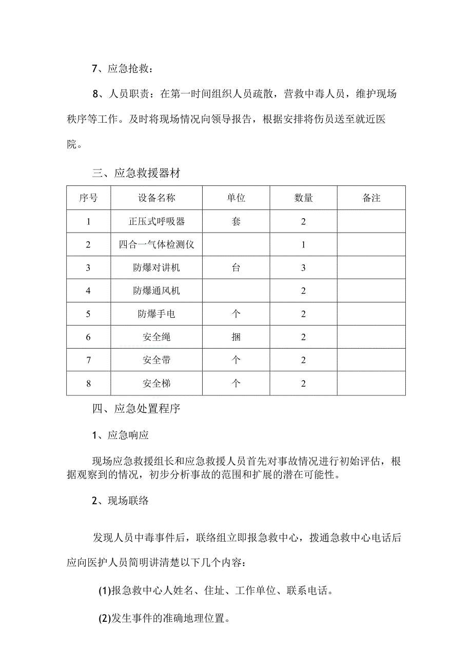 有限空间作业事故应急处置预案.docx_第2页