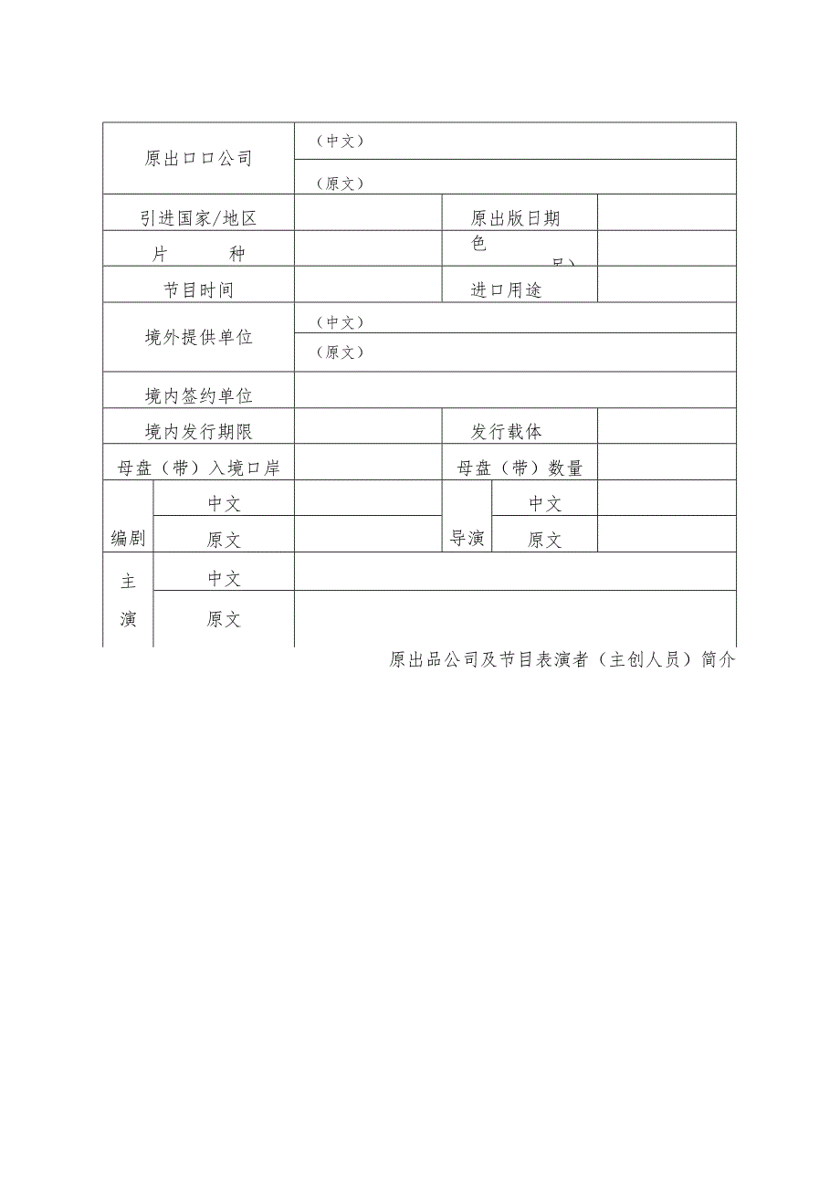 表进口录像制品报审表.docx_第2页