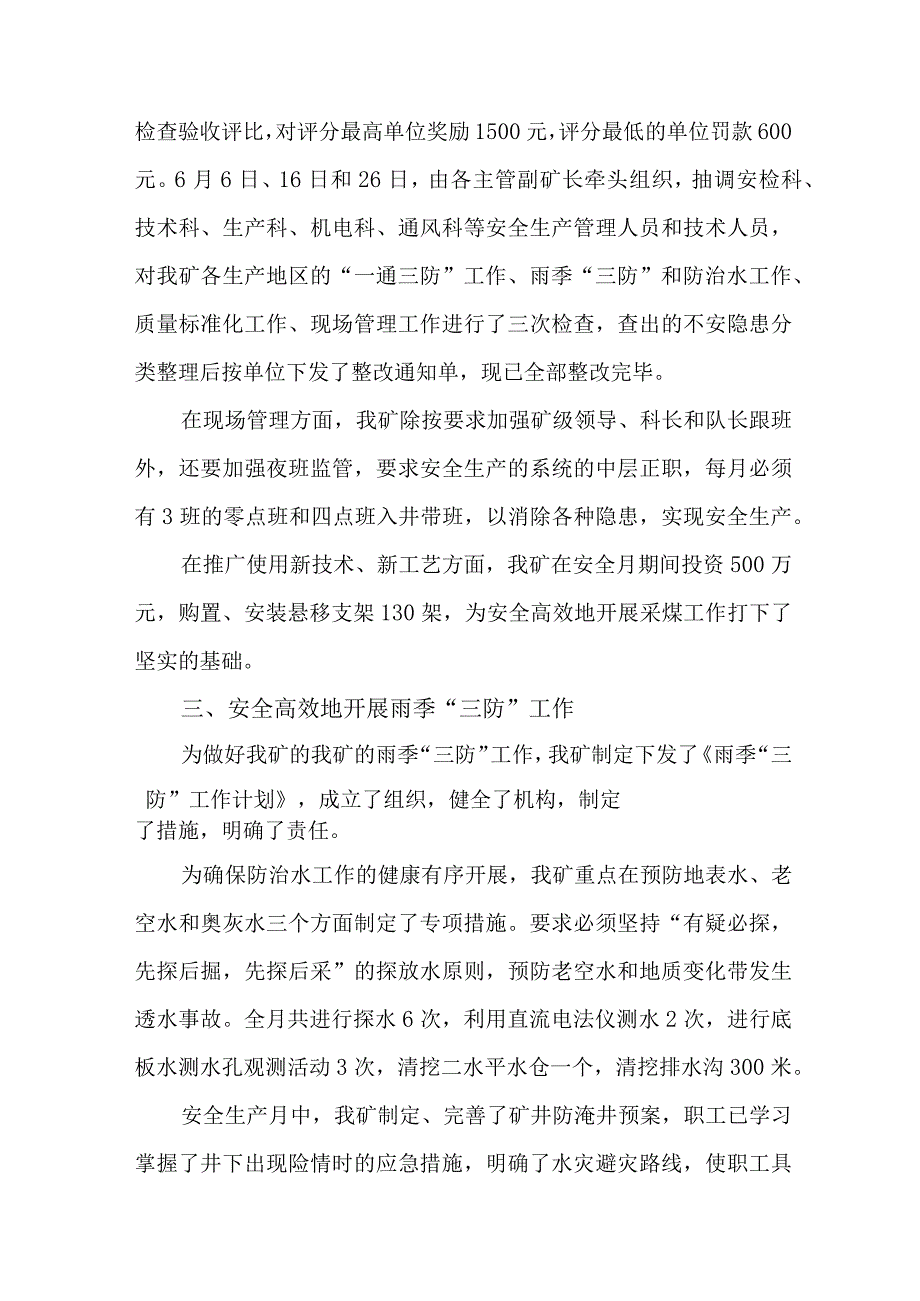 2023年煤矿企业安全生产月活动总结 （3份）.docx_第3页