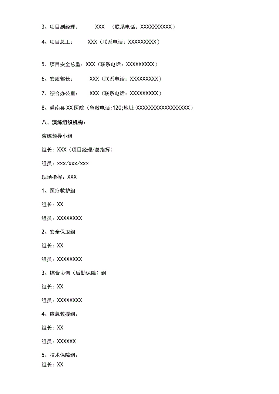 建筑工程项目高处坠落专项应急演练方案.docx_第3页