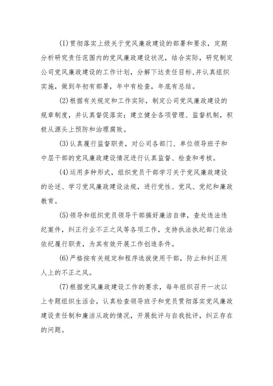 热电有限公司支部书记“一岗双责”制度.docx_第2页