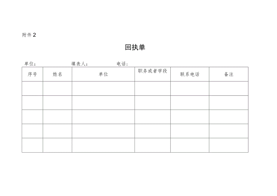 优质课展示回执单.docx_第1页