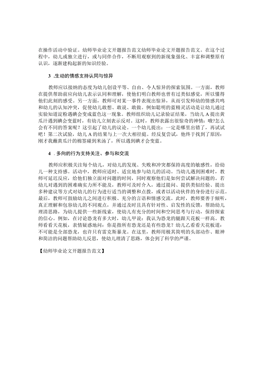 幼师毕业论文开题报告范文.docx_第3页