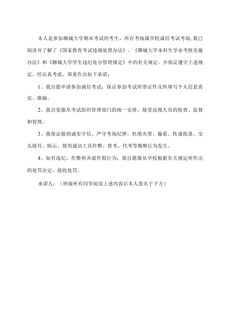 聊城大学诚信考试申请表.docx_第2页