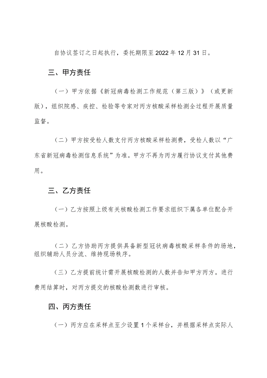 委托新冠病毒核酸检测协议书.docx_第2页