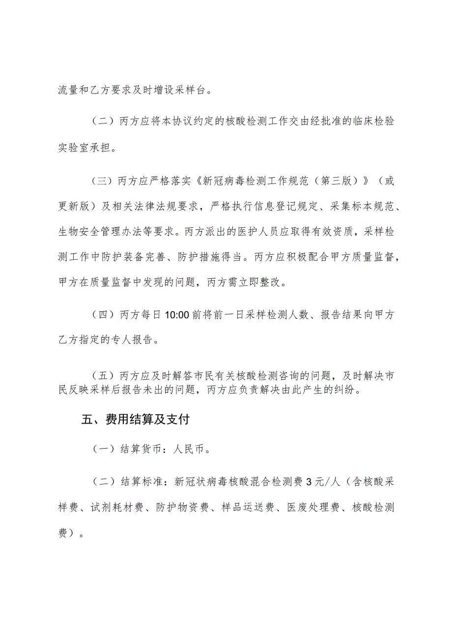 委托新冠病毒核酸检测协议书.docx_第3页