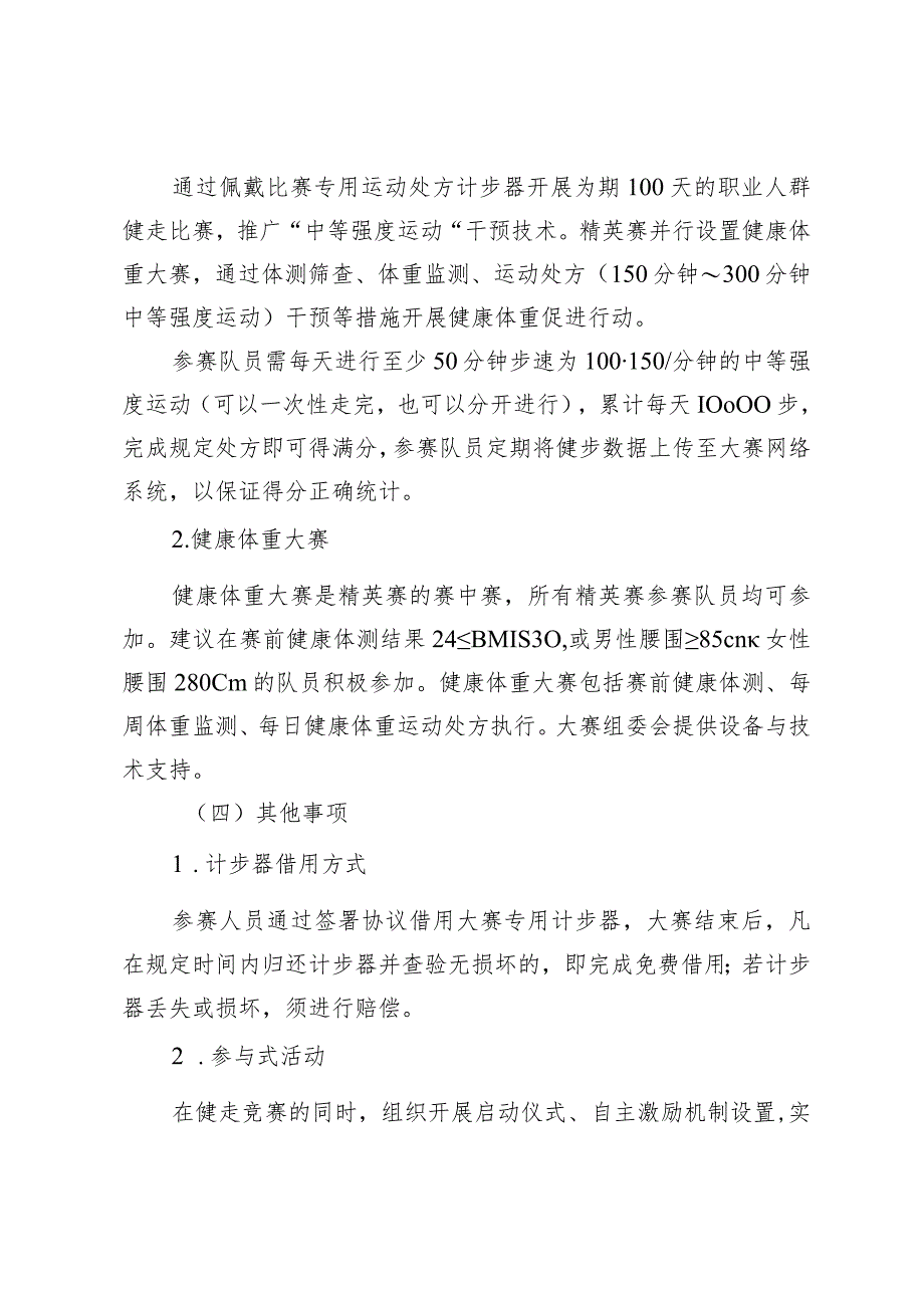 第八届“万步有约”健走激励大赛实施方案.docx_第2页