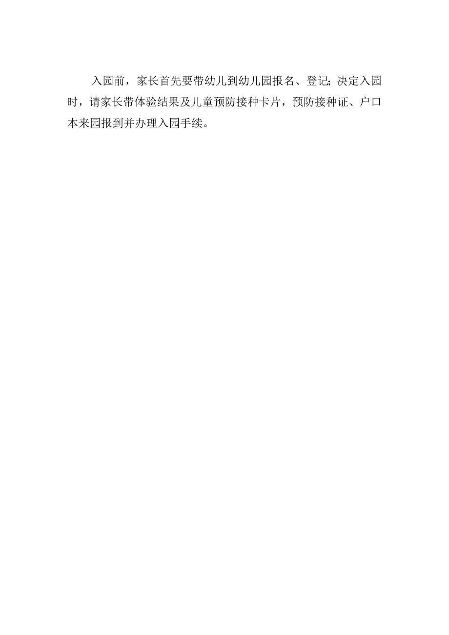 中心幼儿园招生方案.docx_第2页