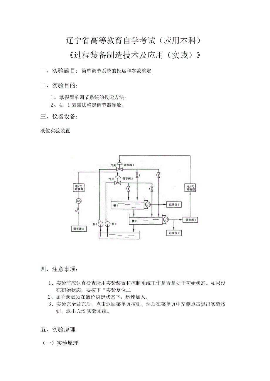 辽宁省高等教育自学考试应用本科.docx_第1页