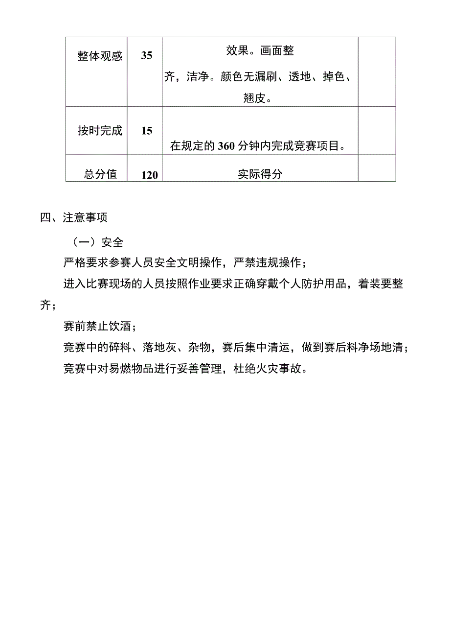 曲阜市古建类技能竞赛评分标准.docx_第2页