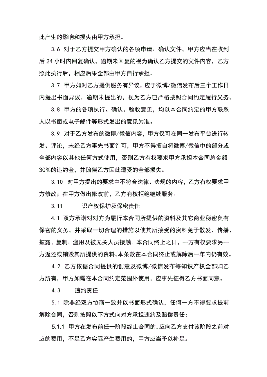 微博微信广告发布合同书.docx_第3页