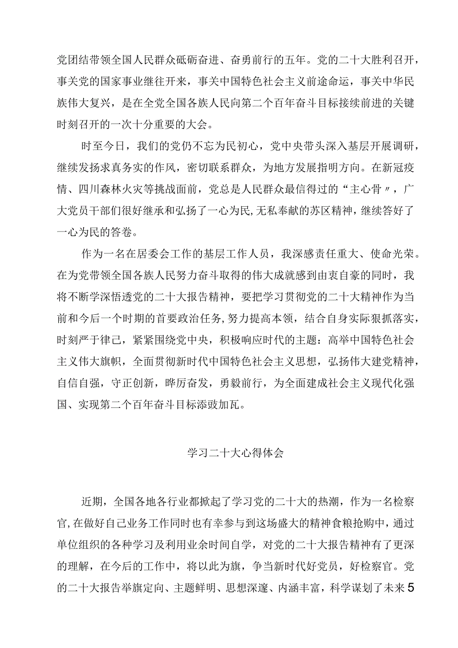 二十大心得体会精选范文(4篇).docx_第2页