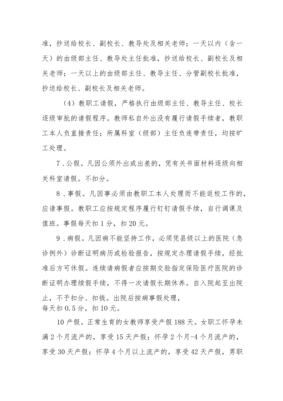 中学学校教职工考勤制度.docx_第3页