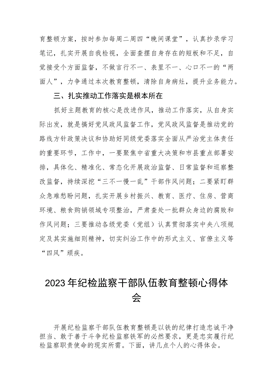 2023年纪检监察干部队伍教育整顿活动学习体会精品六篇汇编.docx_第2页