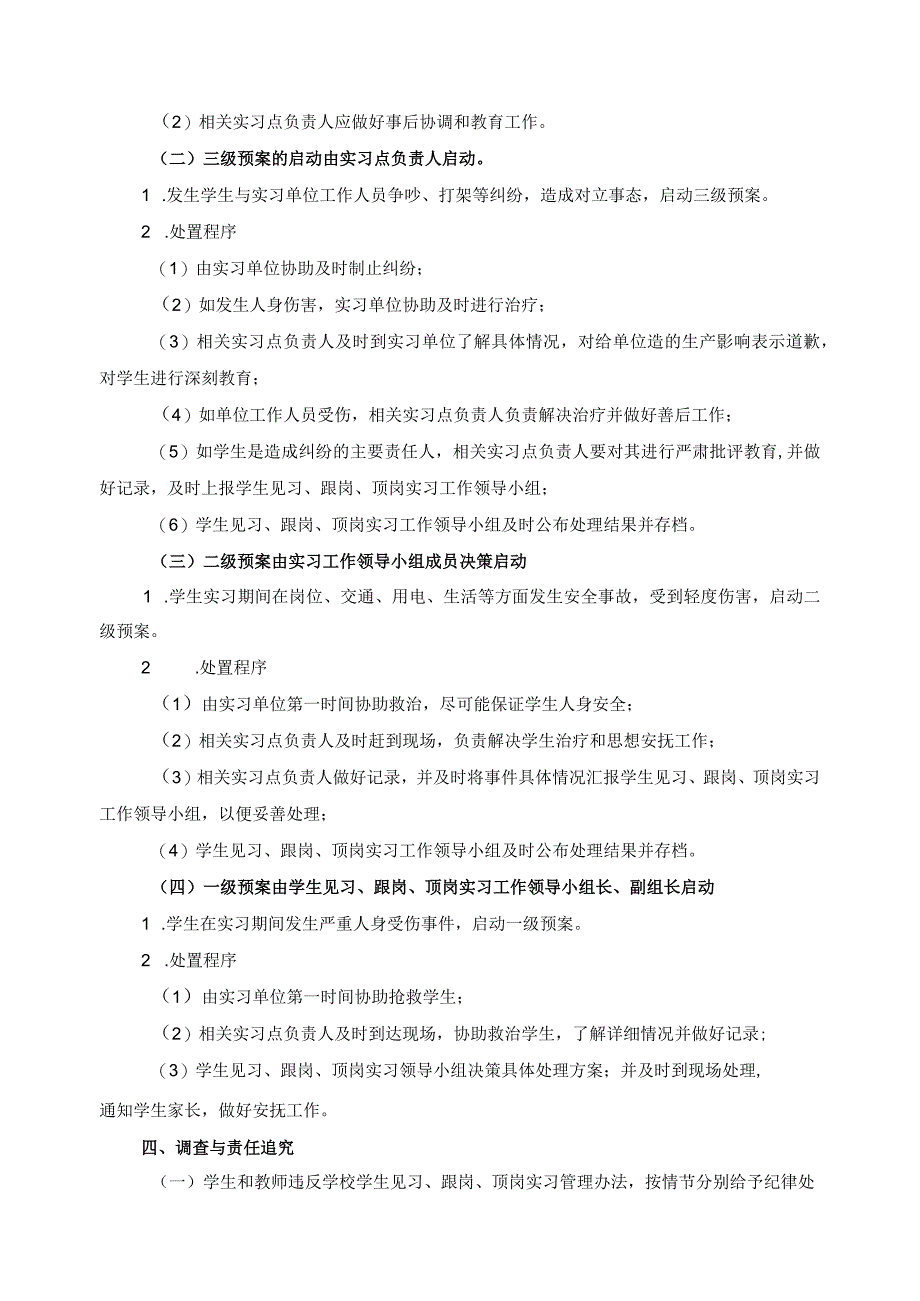 学生见习、跟岗、顶岗实习突发事件应急预案.docx_第2页