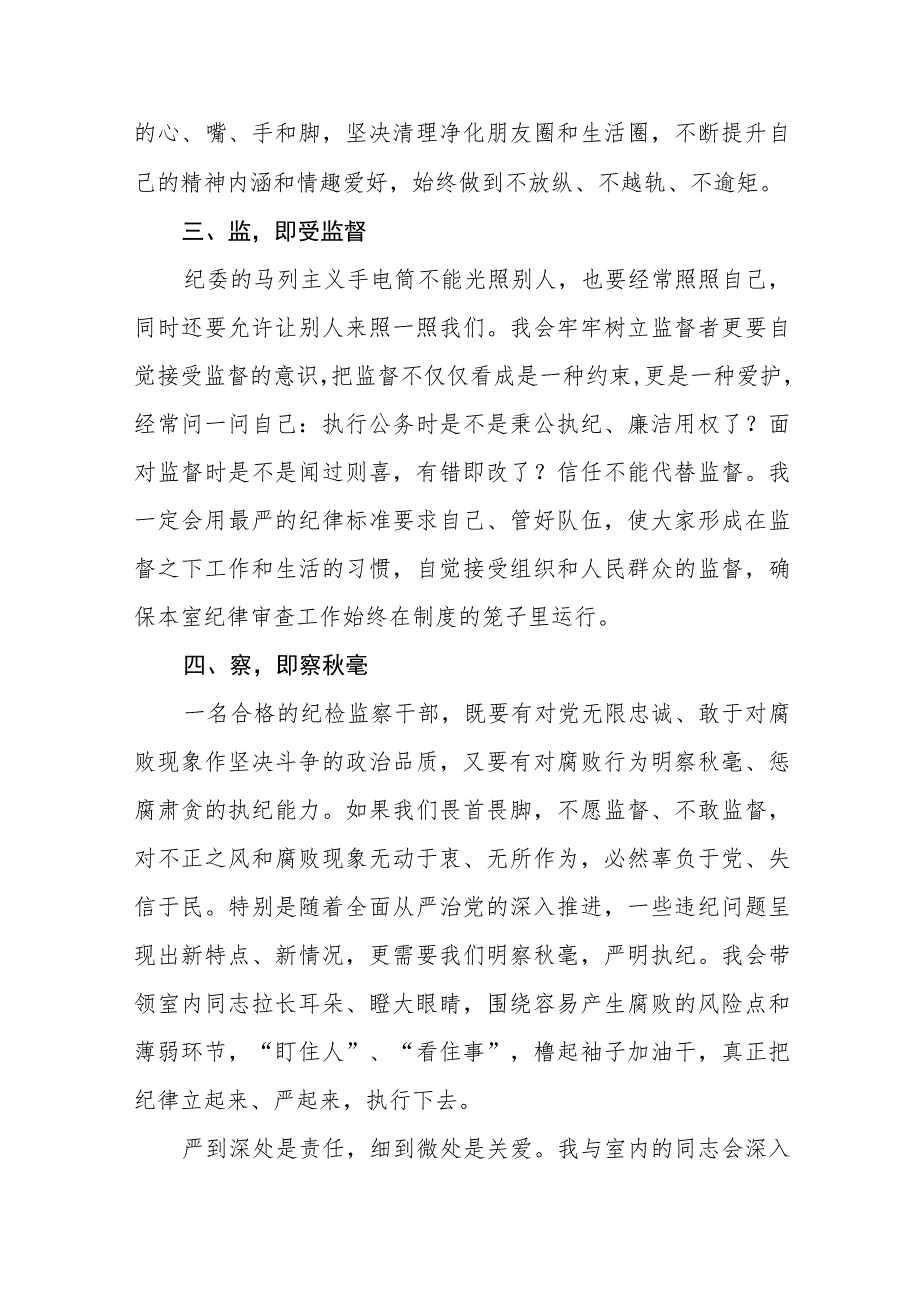 2023年纪检监察干部队伍教育整顿心得体会分享发言最新版十一篇.docx_第2页