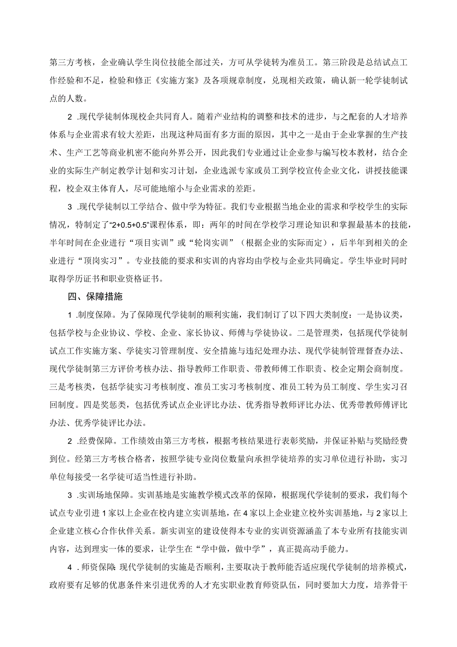 现代学徒制试点工作运行总结.docx_第2页