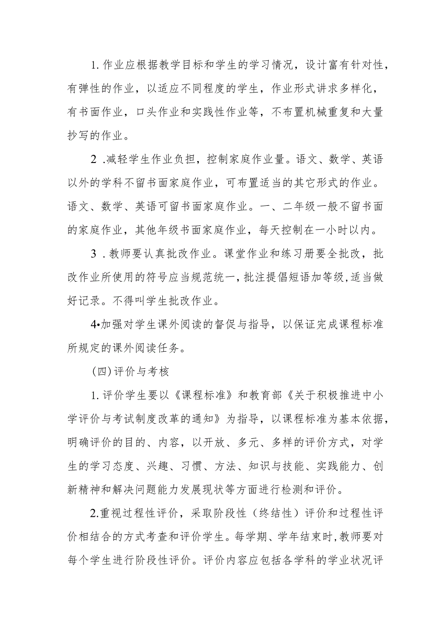 小学教学管理制度.docx_第3页