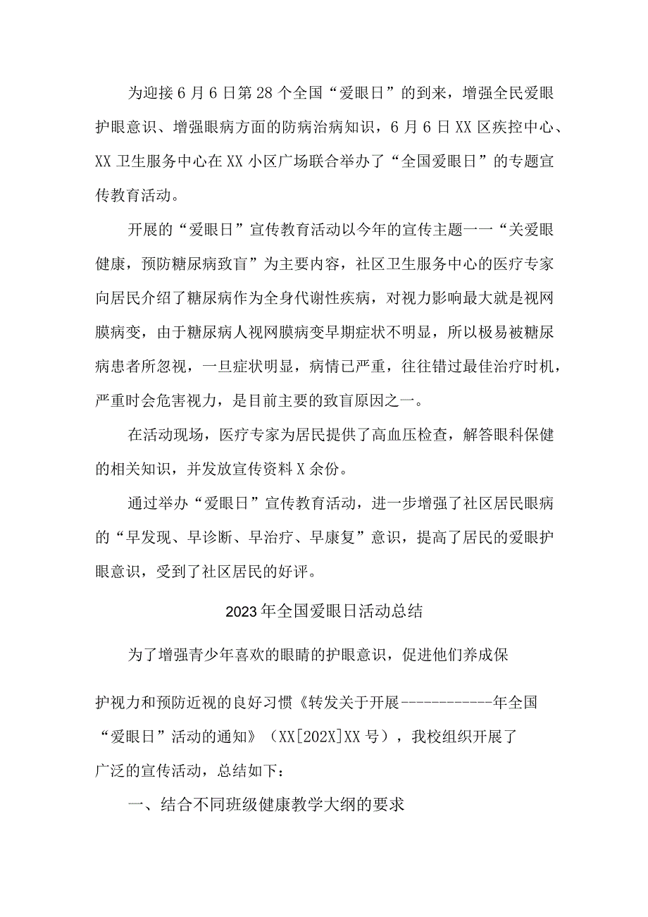 中小学开展2023年全国爱眼日活动总结 合计4份.docx_第2页