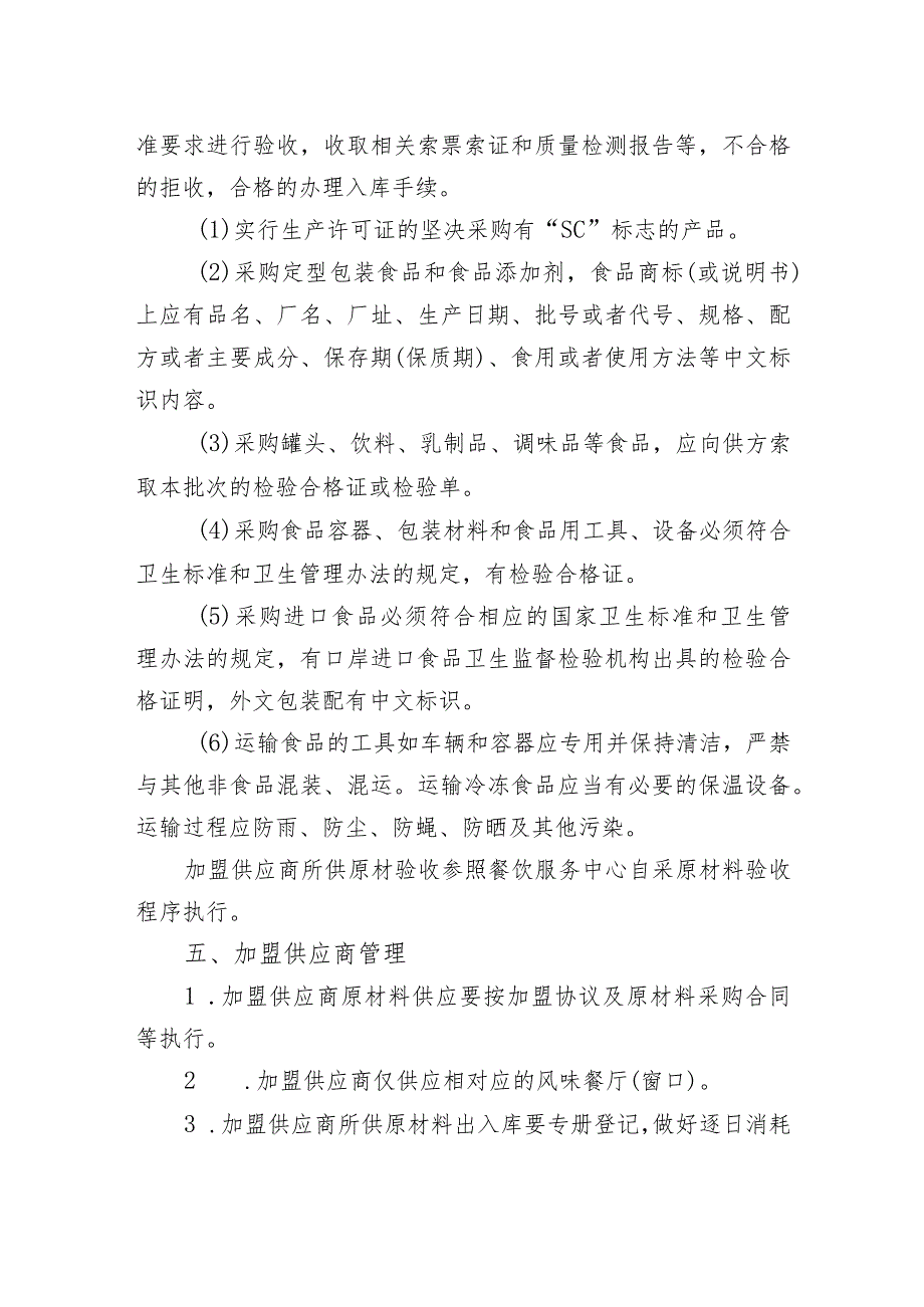 加盟供应商及原材料采购管理细则.docx_第2页